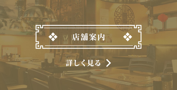 店舗案内